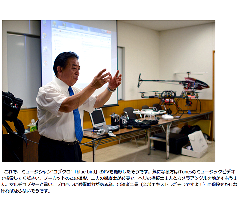 ドローン認定講習会