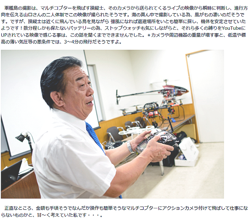 ドローン認定講習会