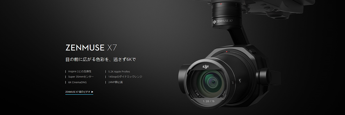 ドローン空撮 INSPIRE2 X7