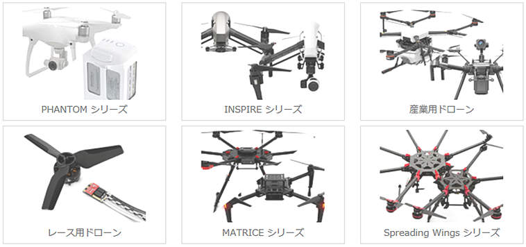 ドローン販売