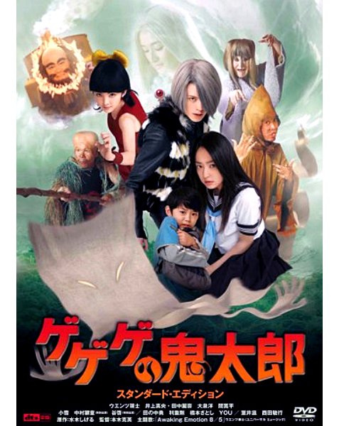 ドローン空撮 ゲゲゲの鬼太郎