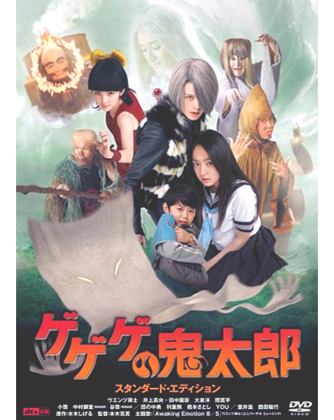 ドローン空撮 ゲゲゲの鬼太郎