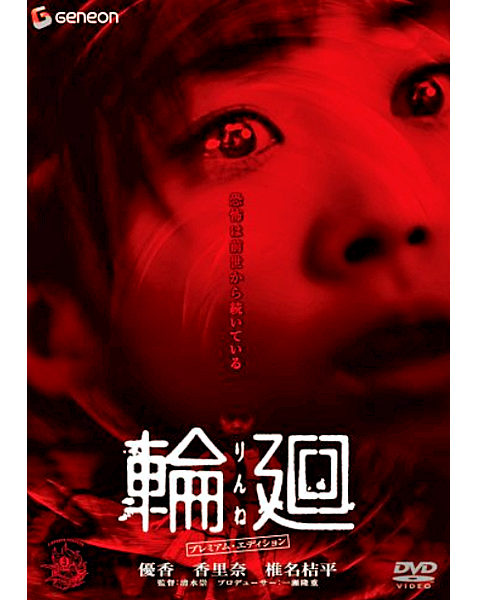 ドローン空撮 映画 輪廻