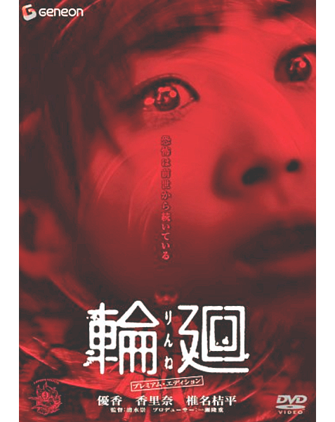 ドローン空撮 映画 輪廻