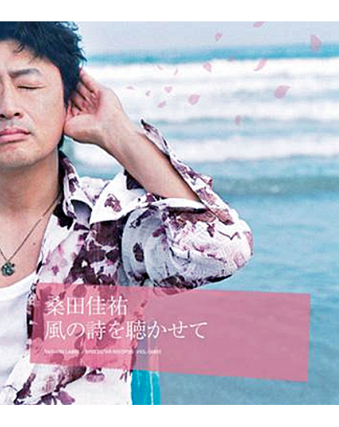 ドローン空撮 桑田佳祐