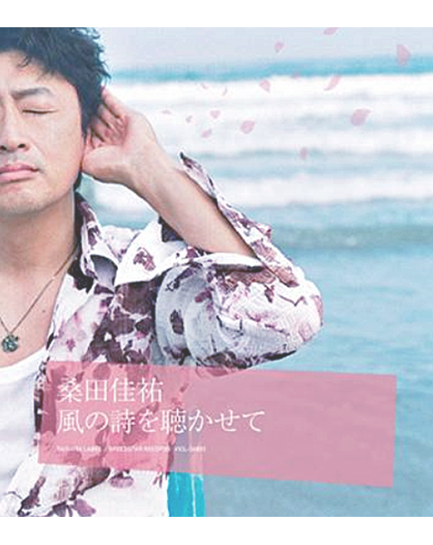 ドローン空撮 桑田佳祐