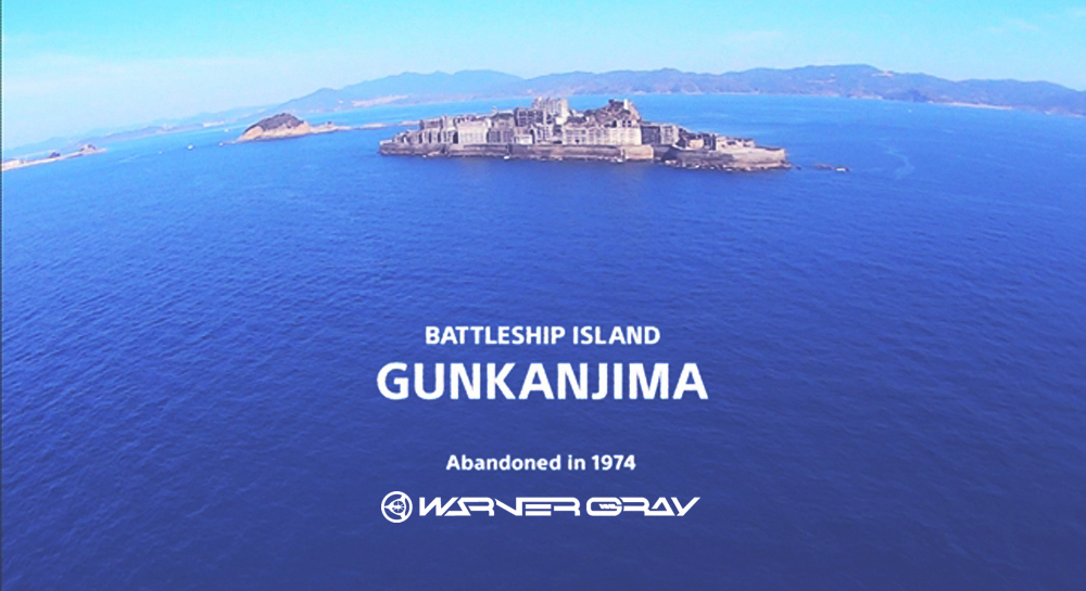 軍艦島