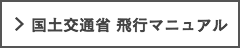 ドローン認定講習会
