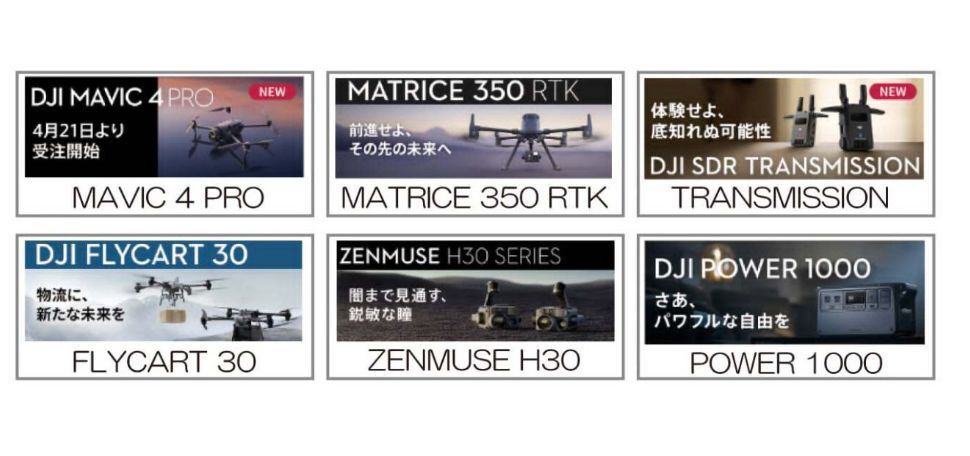 ドローン販売