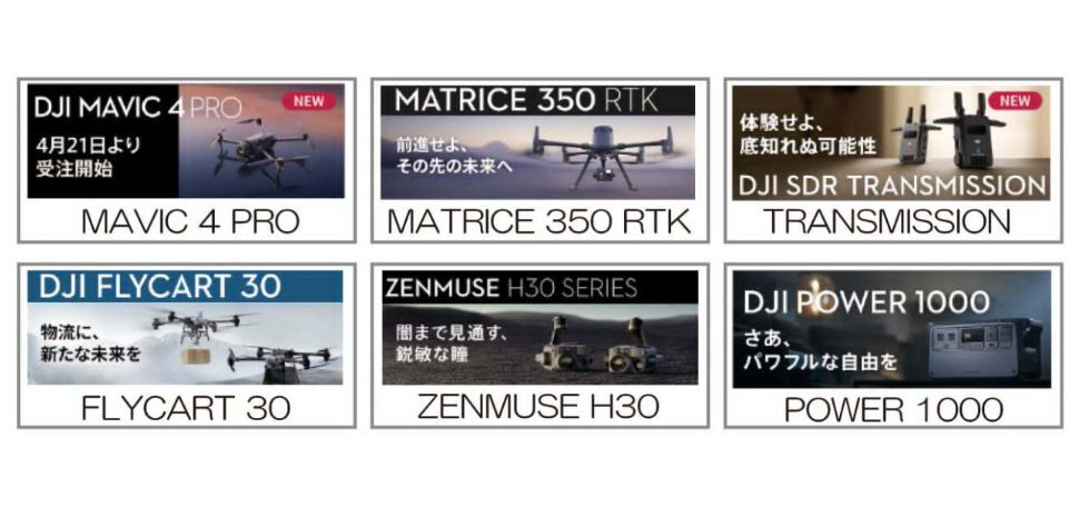 ドローン販売