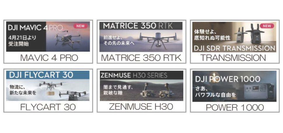 ドローン販売