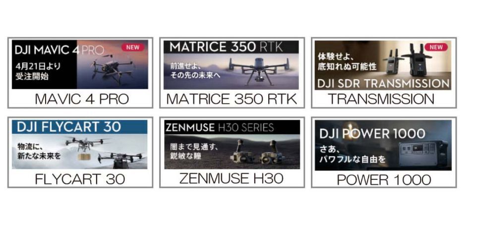 ドローン販売