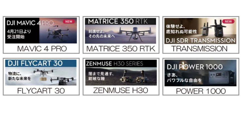 ドローン販売