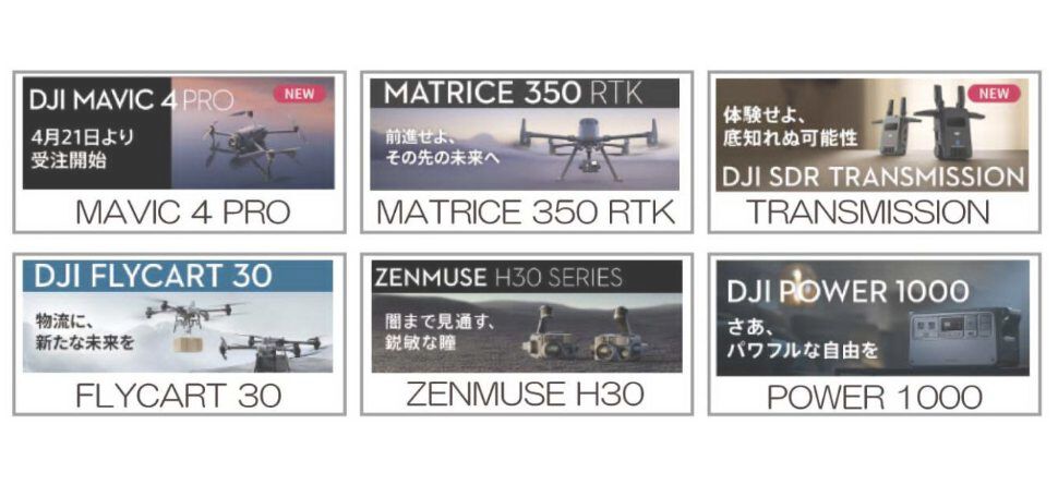 ドローン販売