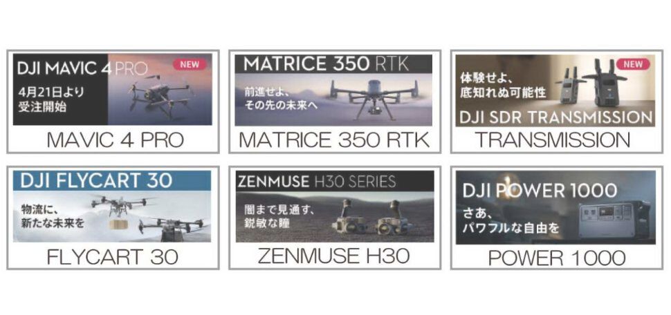 ドローン販売
