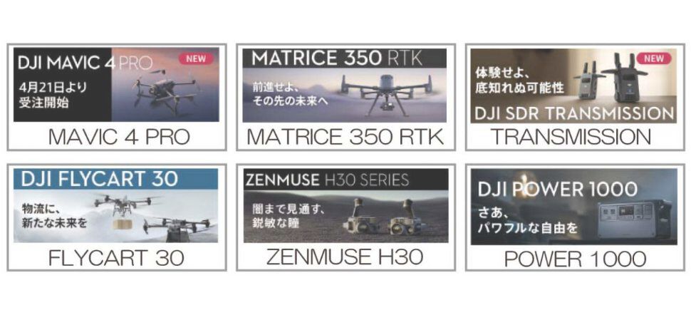 ドローン販売