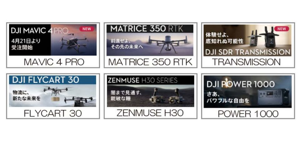 ドローン販売