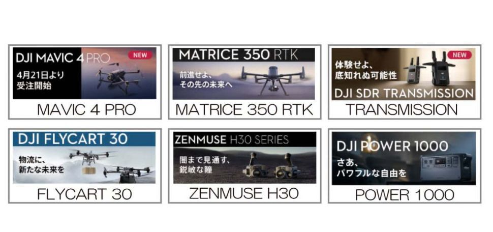 ドローン販売