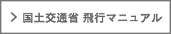ドローン認定講習会
