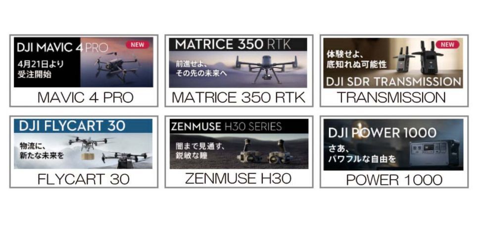 ドローン販売