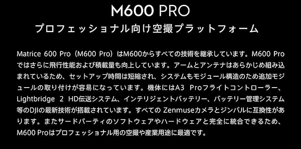 ドローン販売 DJI M600 Pro
