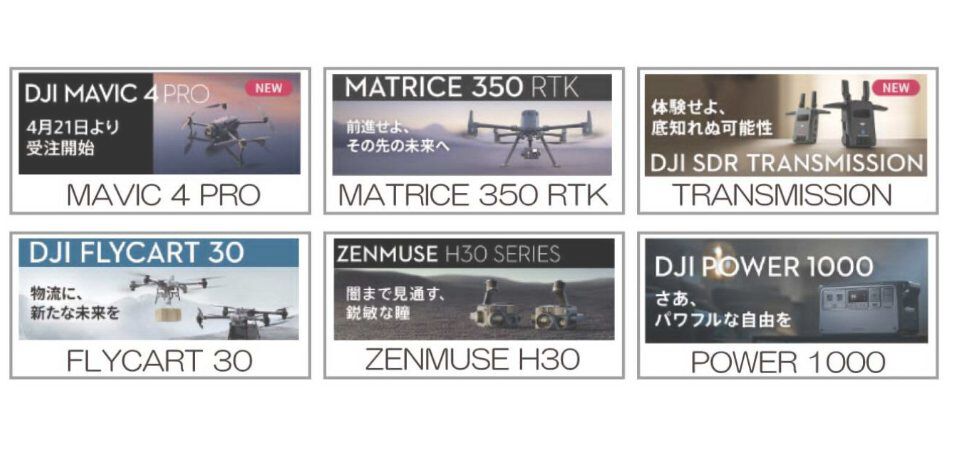 ドローン販売